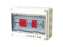 LER-PVX光伏汇流箱